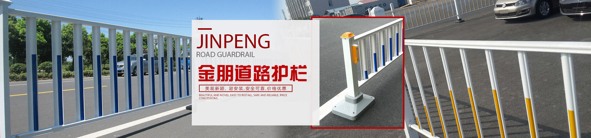 金朋專(zhuān)業(yè)道路護(hù)欄，護(hù)欄網(wǎng)生產(chǎn)廠(chǎng)家